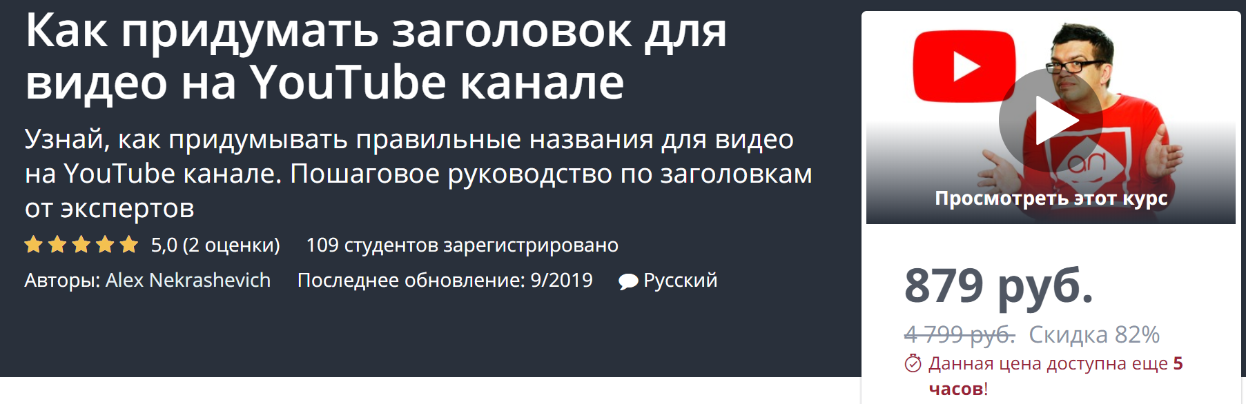 [Udemy] Как придумать заголовок для видео на YouTu_0.png